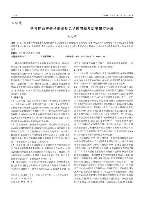 诱导期血液透析患者常见护理问题及对策研究进展