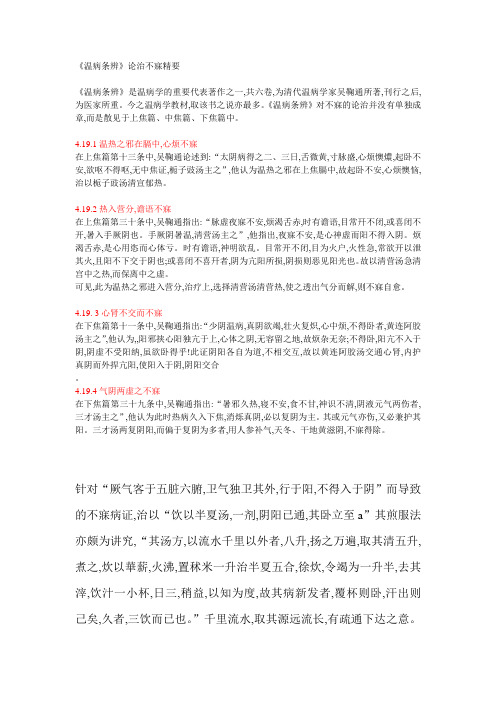 吴鞠通