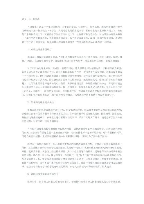 备战高考：让边缘生更上一层楼
