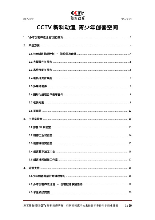 青少年创客空间方案