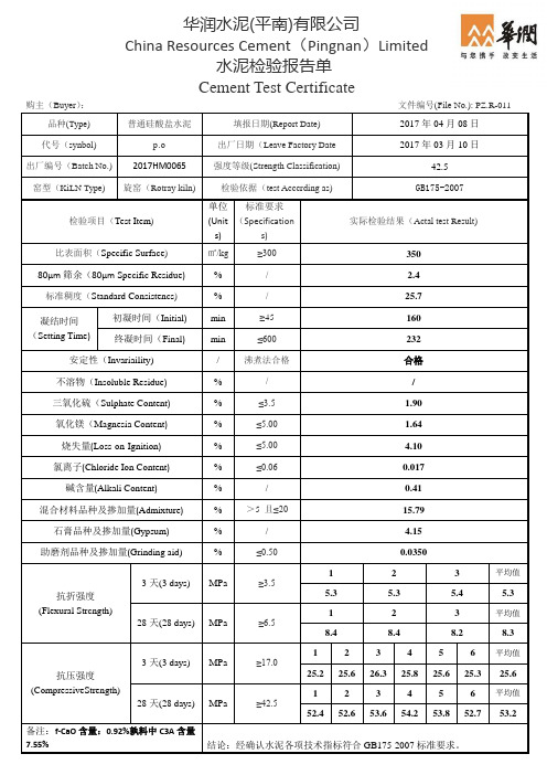 华润水泥合格证(可编辑)