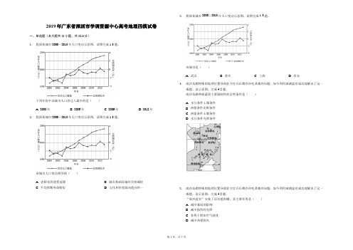 2019届广东省深圳市高三地理四模试题+答案