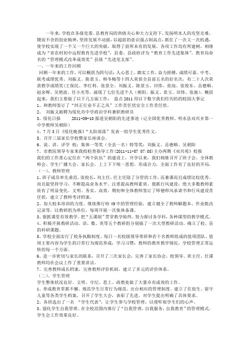 2013年中学工作总结及2013年工作计划