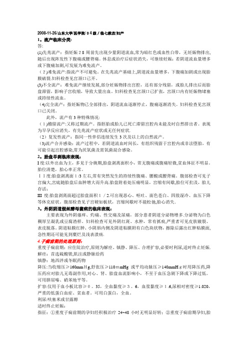 妇产科历年重点简答题整理