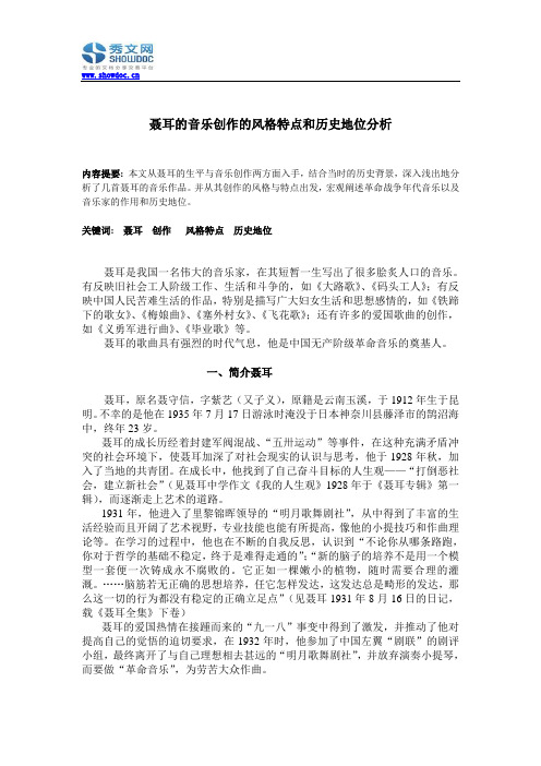 聂耳的音乐创作的风格特点和历史地位分析