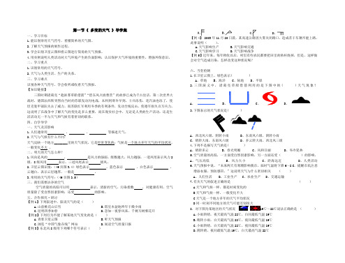 多变的天气学案