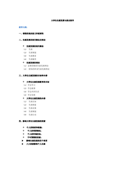 (完整word版)生涯规划课件整理全(湖南大学)1