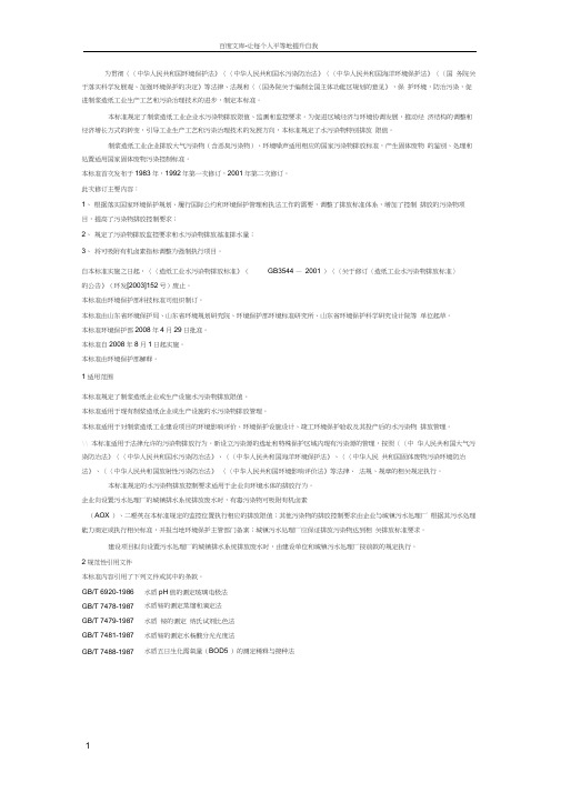 制浆造纸工业污染物排放标准