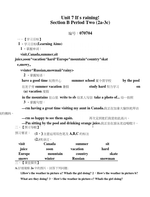 人教版七年级下册Unit7编号070704导学案.docx