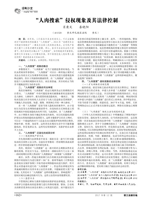 “人肉搜索”侵权现象及其法律控制