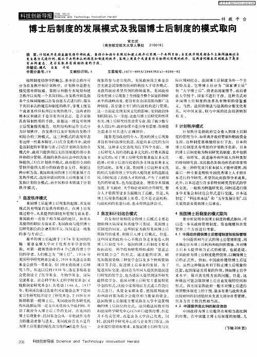 博士后制度的发展模式及我国博士后制度的模式取向