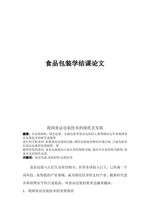 包装学论文