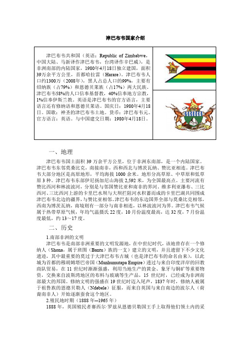津巴布韦国家介绍