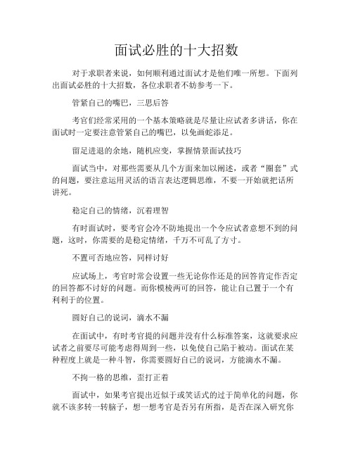 面试必胜的十大招数