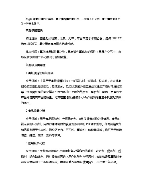 mgo是什么