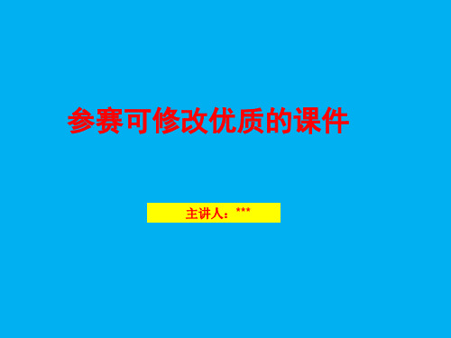 人防教育课件 教学 课件