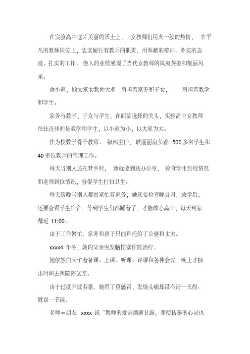 2016三八红旗手集体事迹材料