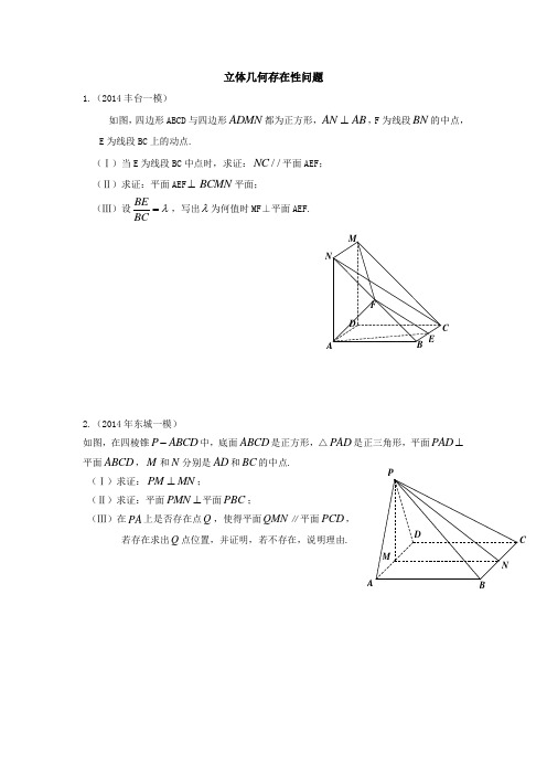 文科立体几何存在性问题