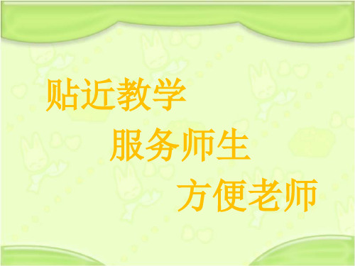 北京课改版三年级数学下册 5.2 长方形和正方形的面积 教学课件