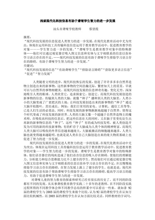 浅谈现代化科技信息有助于聋哑学生智力的进一步发展