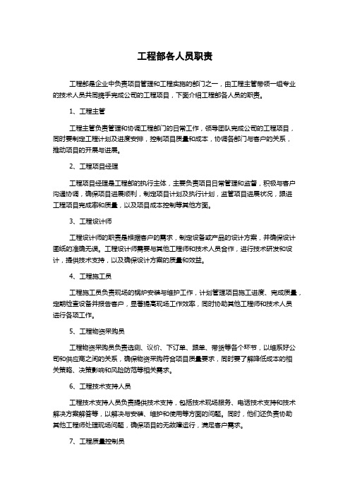 工程部各人员职责