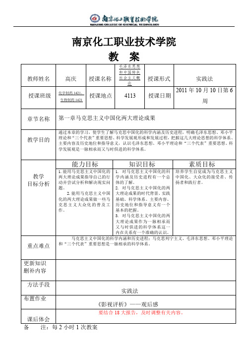 毛中特教案6(情感体验：组织学生观看《建党伟业》)