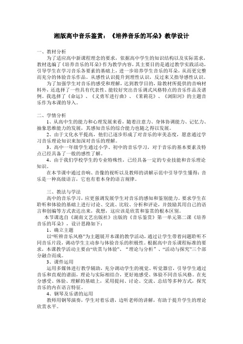 培养音乐的耳朵