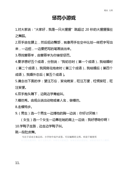 公司搞活动的惩罚小游戏(抽签)