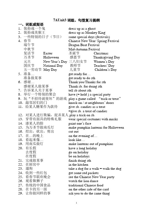 7AUnit3词组、句型复习提纲