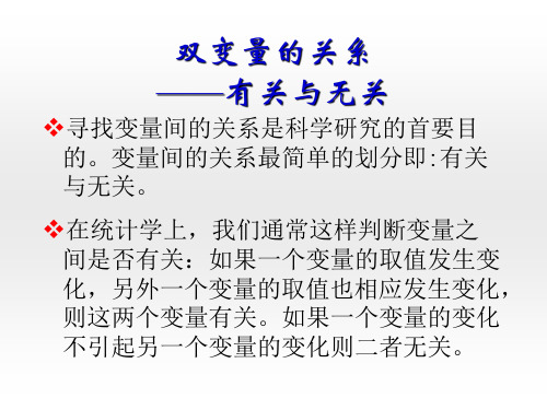 管理学spss的相关分析