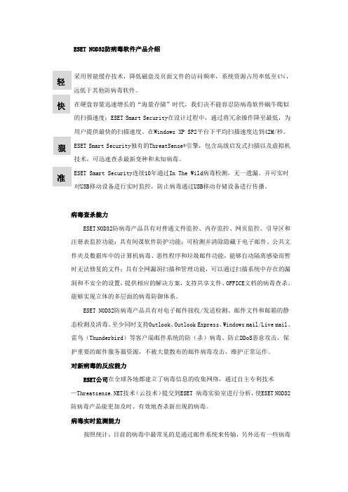 NOD32优势