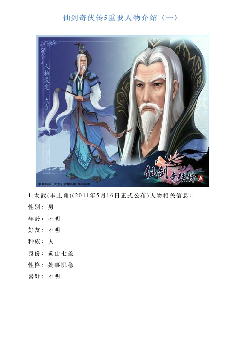 仙剑奇侠传5重要人物介绍(一)
