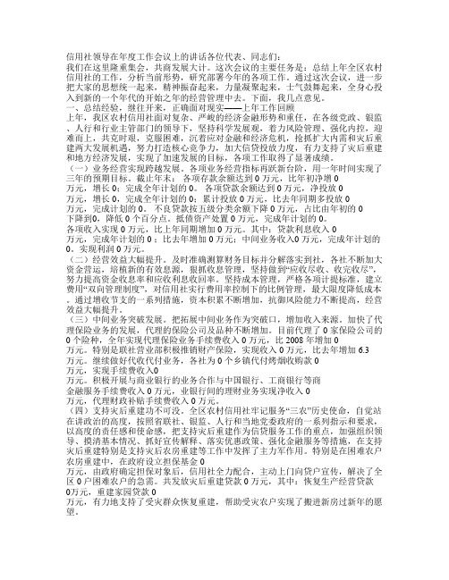 信用社领导在年度工作会议上的讲话