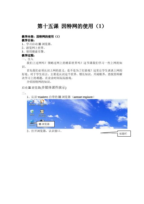 15 因特网的使用及反思