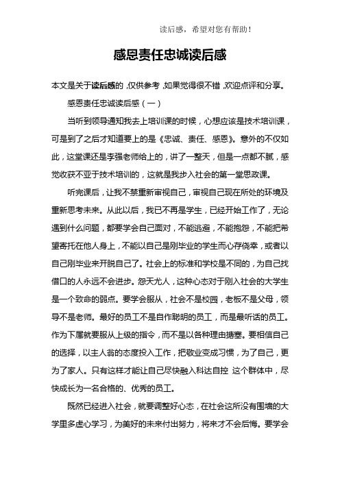 感恩责任忠诚读后感