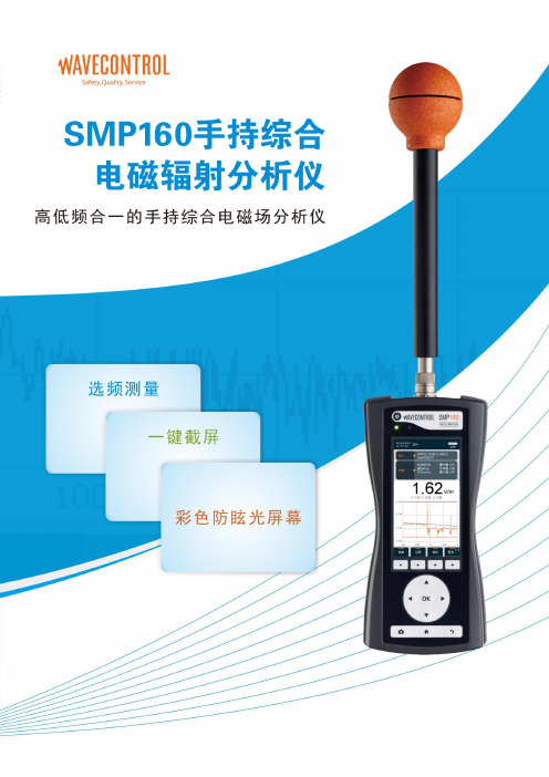 SMP160产品彩页(最终版投标)