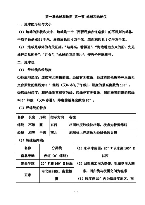 2014中考地理人教版复习提纲解读