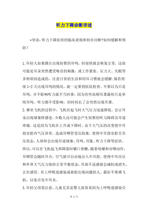 听力下降诊断详述