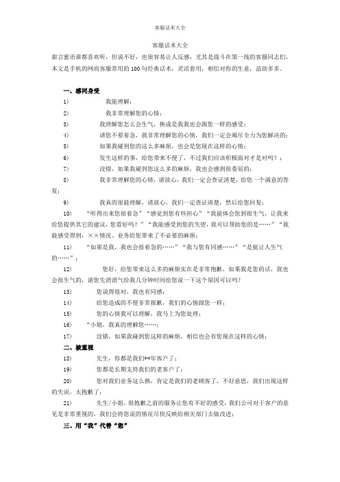 客服话术大全