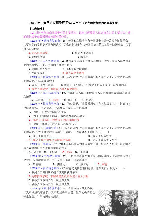 九年级历史中考中考历史试题整理汇编(二十四)资产阶级统治的巩固与扩大