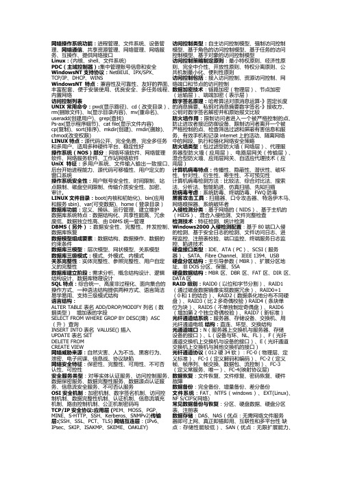 通信中级-互联网技术复习重点