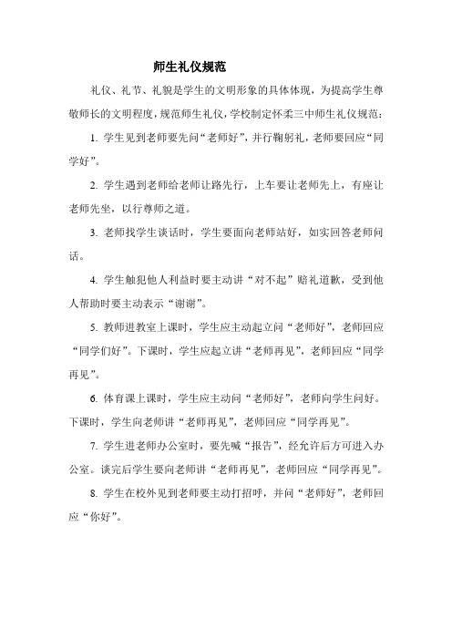 师生礼仪规范