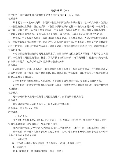 小学数学苏教版四年级上9.1整理与复习 数的世界(一) 教案