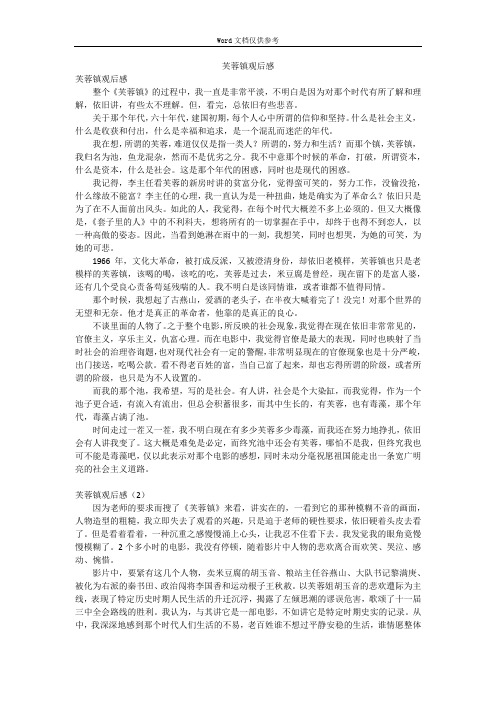 芙蓉镇观后感