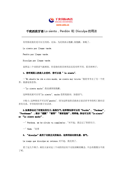千奕西班牙语Lo siento,Perdón 和 Disculpa的用法