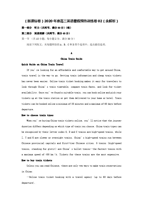 (新课标卷)2020年准高三英语暑假预热训练卷02(含解析)