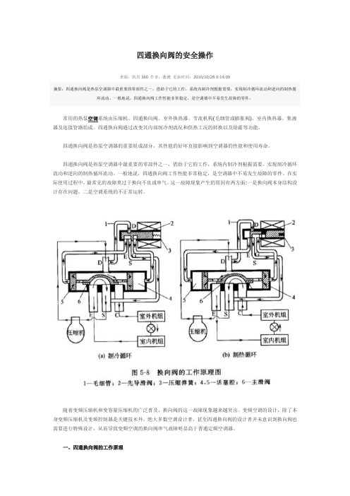 热泵空调冷热转换原理