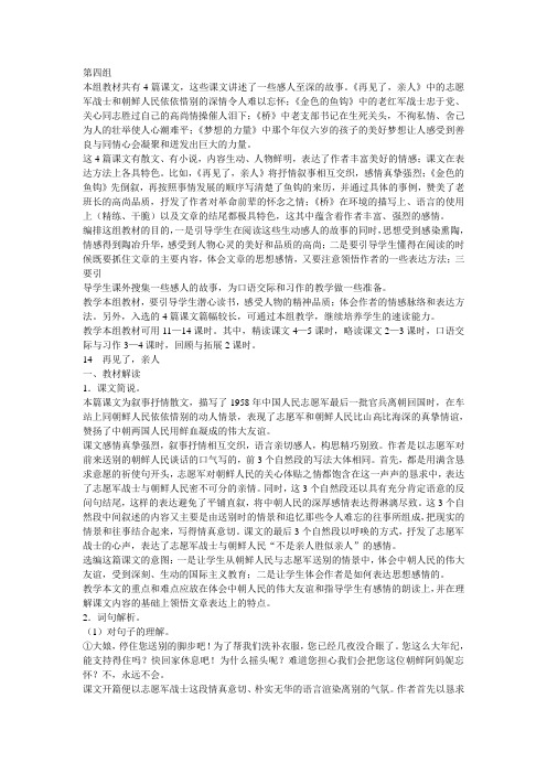 人教新课标小学语文五年级下册教师教学用书04