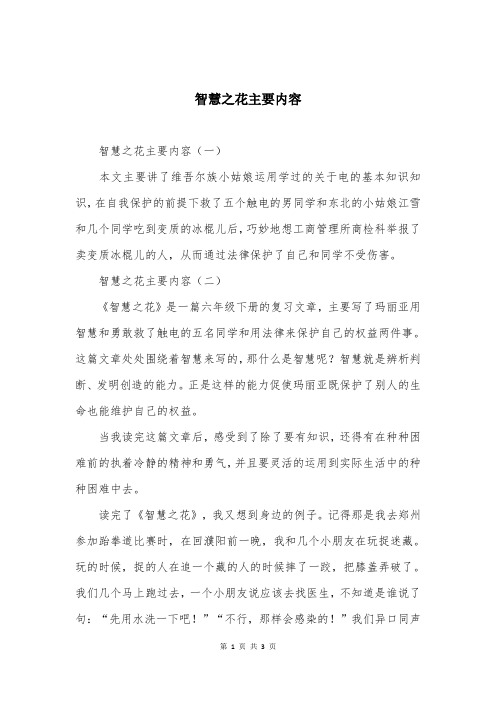 智慧之花主要内容