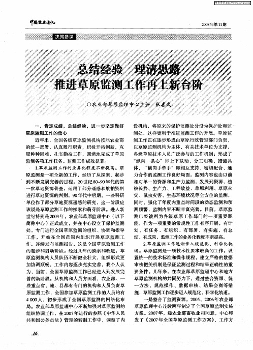总结经验 理清思路 推进草原监测工作再上新台阶